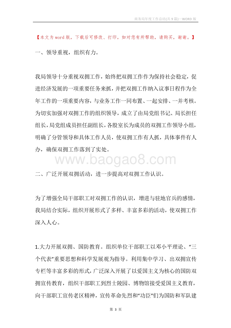 商务局年度工作总结(共9篇).docx_第3页