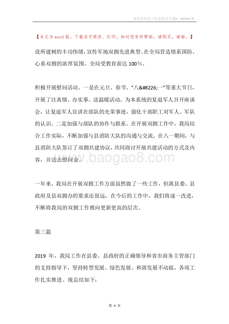 商务局年度工作总结(共9篇).docx_第4页