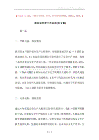 商务局年度工作总结(共9篇).docx