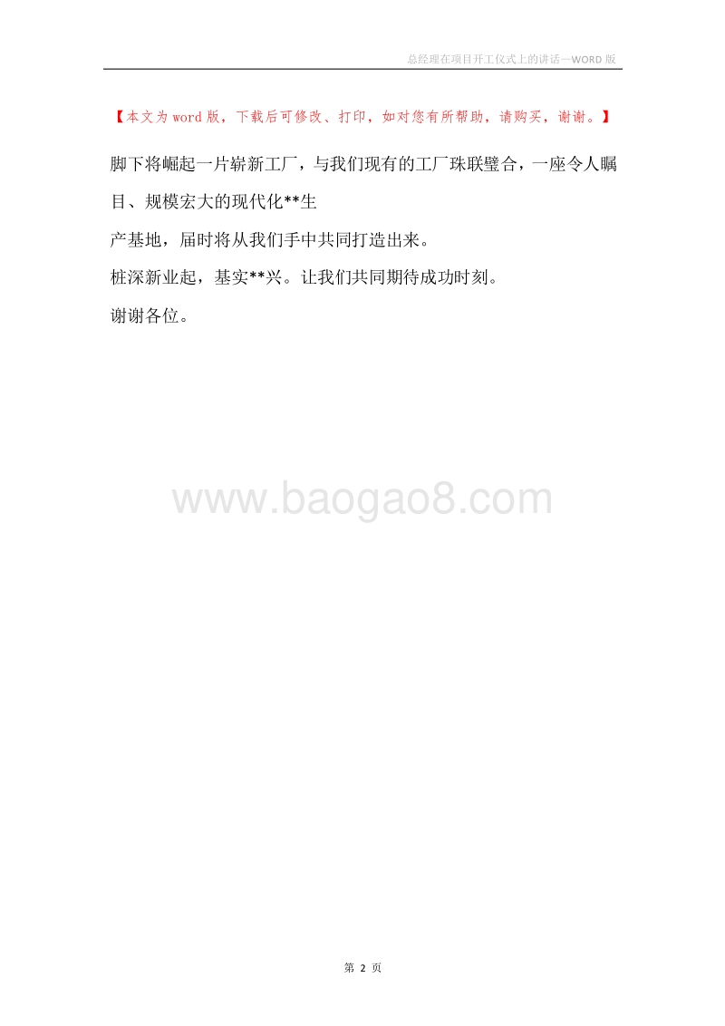 总经理在项目开工仪式上的讲话.docx_第2页