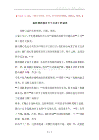 总经理在项目开工仪式上的讲话.docx