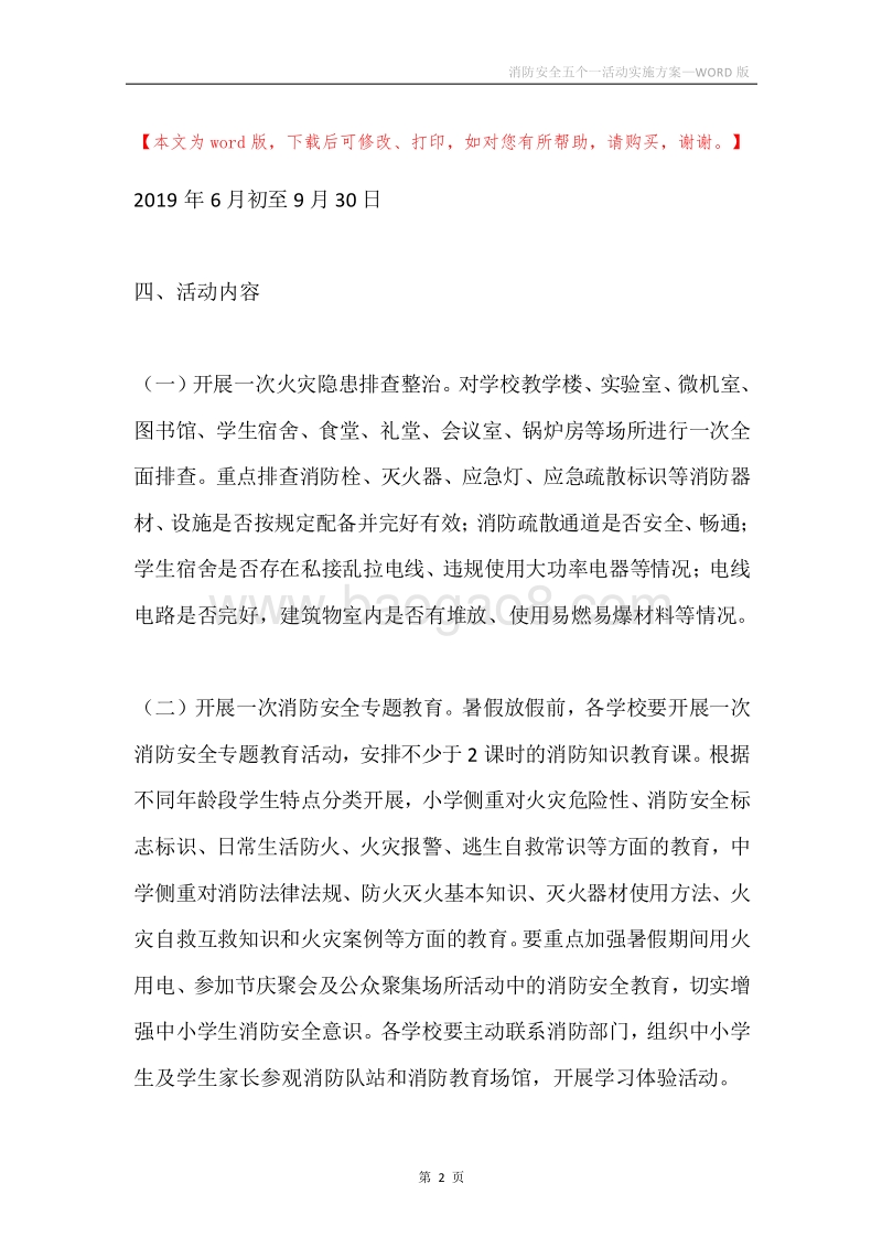 消防安全五个一活动实施方案.docx_第2页