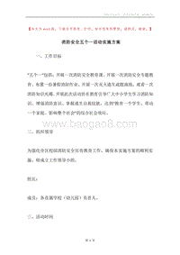 消防安全五个一活动实施方案.docx