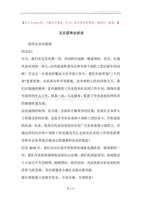元旦团拜会讲话.docx