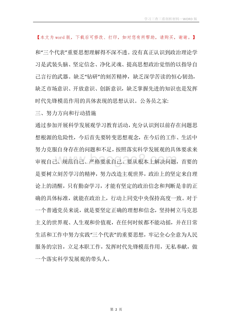学习三查三看剖析材料.docx_第2页