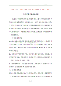 学习三查三看剖析材料.docx