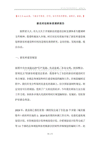 新农村法制体系调研报告.docx