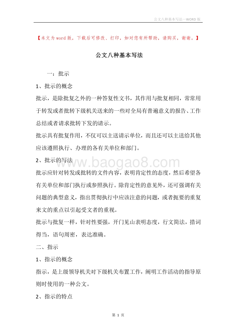 公文八种基本写法.docx_第1页