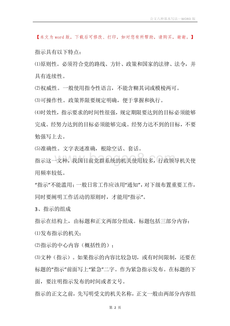 公文八种基本写法.docx_第2页
