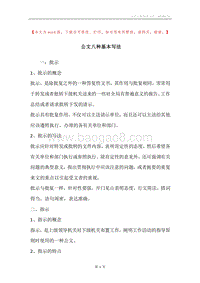 公文八种基本写法.docx
