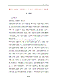 元旦致辞.docx