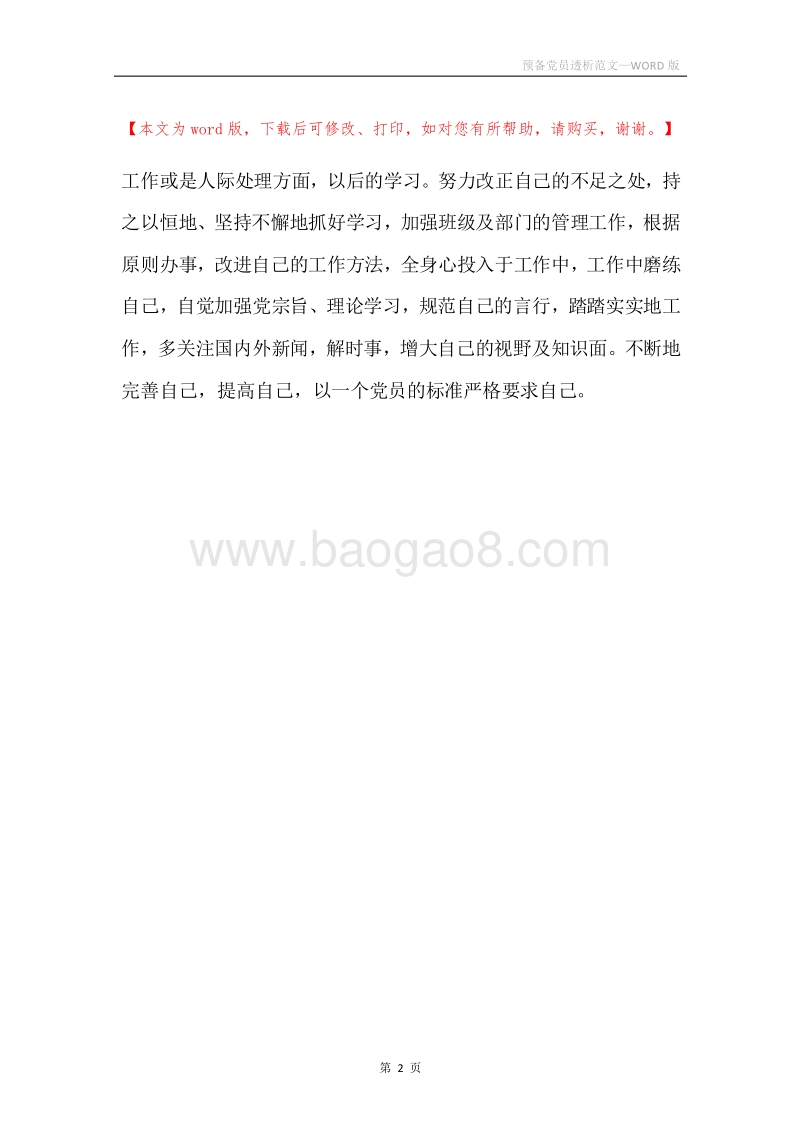 预备党员透析范文.docx_第2页