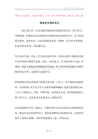 预备党员透析范文.docx