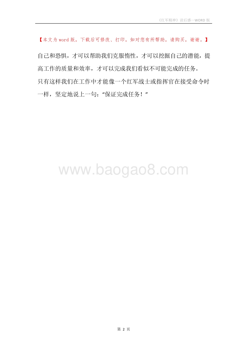 《红军精神》读后感.docx_第2页
