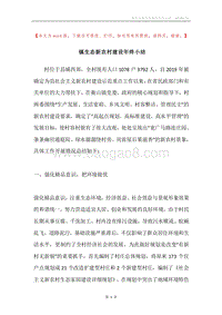 镇生态新农村建设年终小结.docx