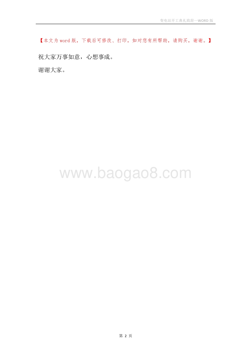 变电站开工典礼致辞.docx_第2页
