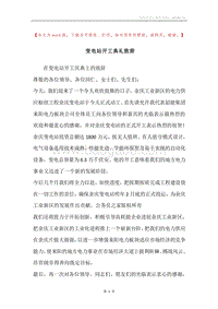 变电站开工典礼致辞.docx