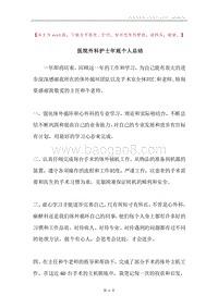 医院外科护士年底个人总结.docx