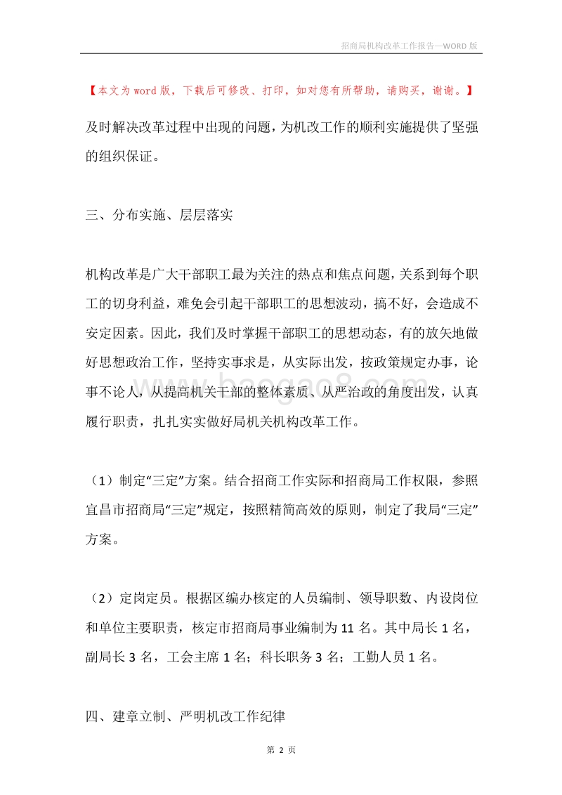 招商局机构改革工作报告.docx_第2页