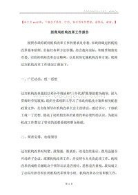招商局机构改革工作报告.docx