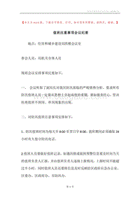 值班注重事项会议纪要.docx