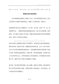 维稳信息员典型事迹.docx