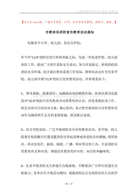 市教体局消防宣传教育活动通知.docx