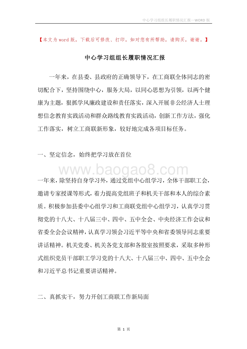 中心学习组组长履职情况汇报.docx_第1页