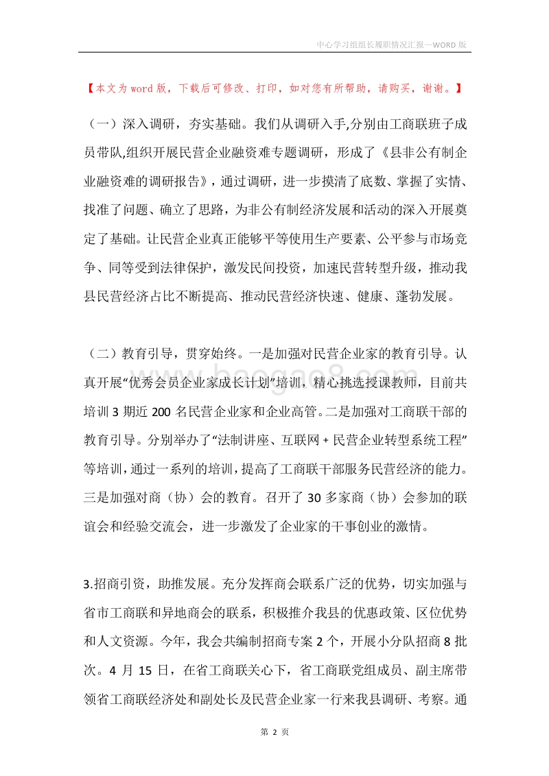 中心学习组组长履职情况汇报.docx_第2页