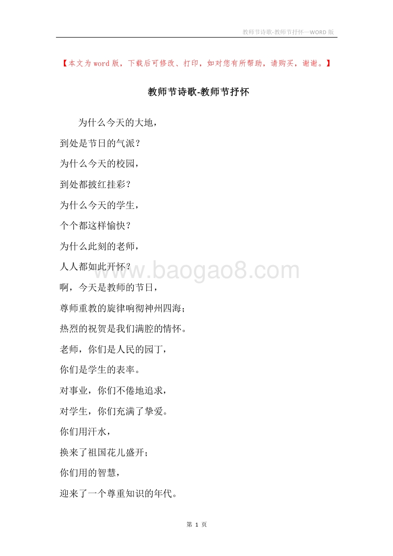 教师节诗歌-教师节抒怀.docx_第1页