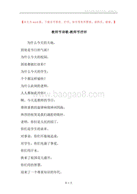 教师节诗歌-教师节抒怀.docx