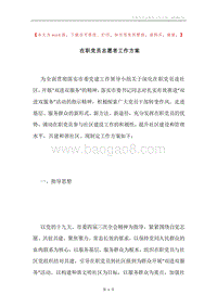 在职党员志愿者工作方案.docx