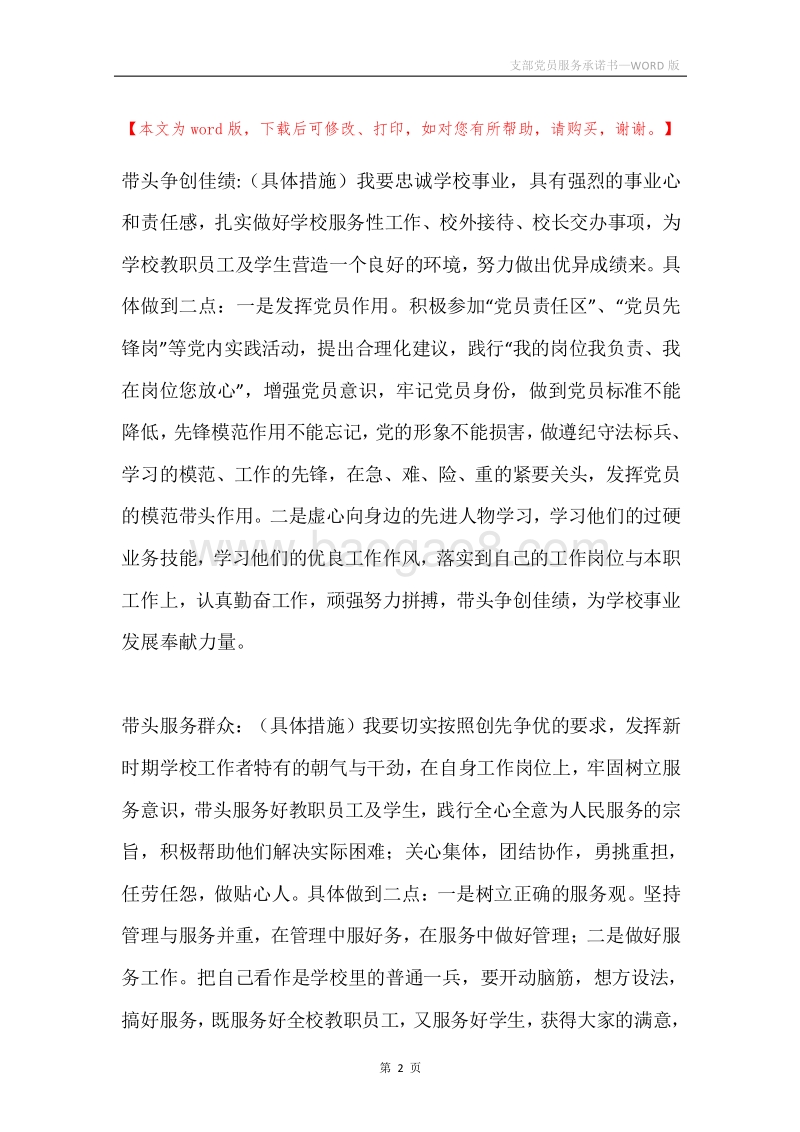 支部党员服务承诺书.docx_第2页