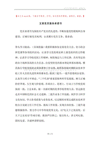 支部党员服务承诺书.docx