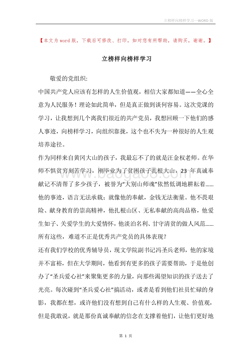立榜样向榜样学习.docx_第1页