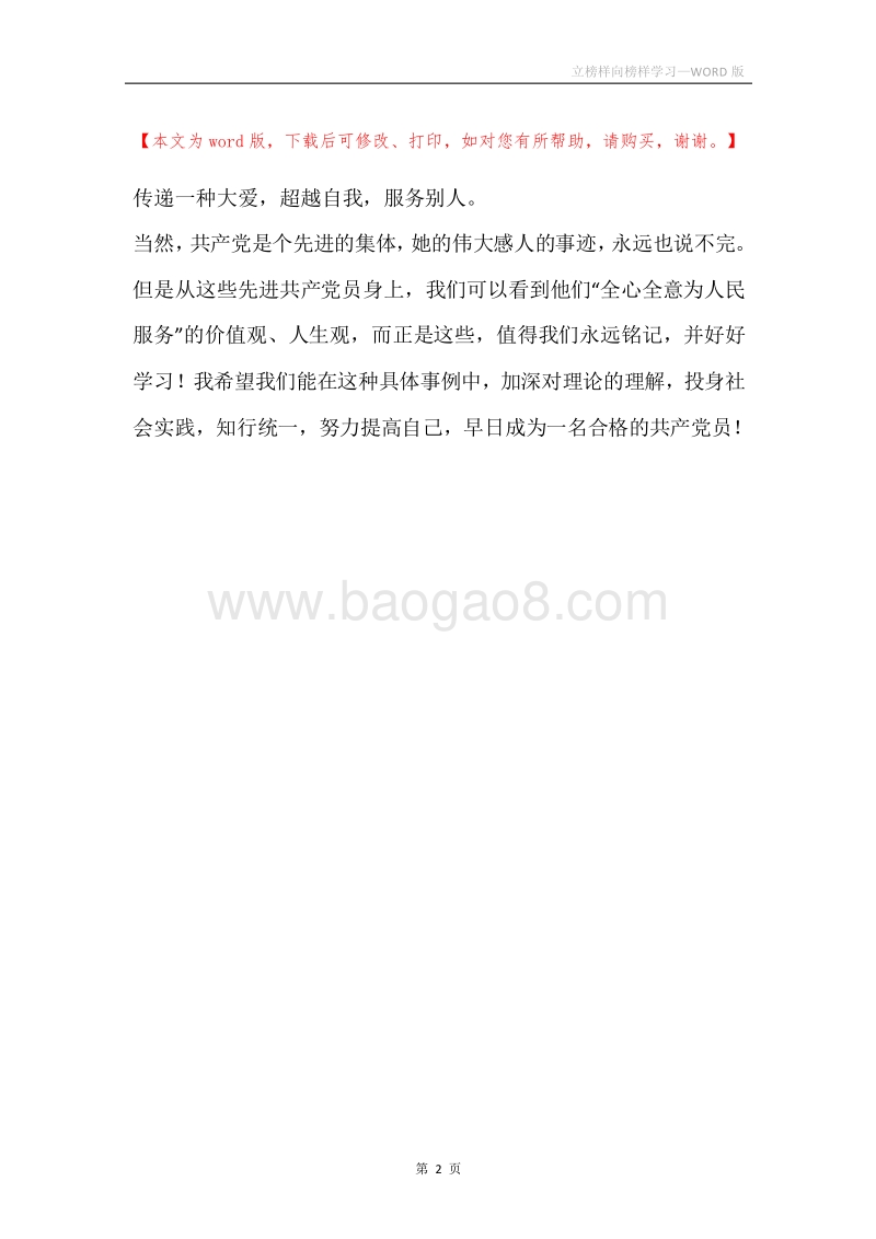 立榜样向榜样学习.docx_第2页