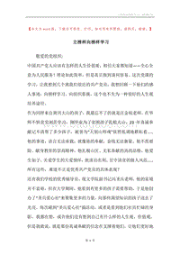 立榜样向榜样学习.docx