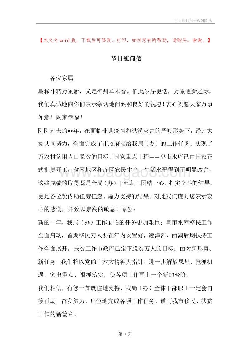 节日慰问信.docx_第1页