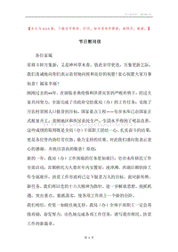 节日慰问信.docx