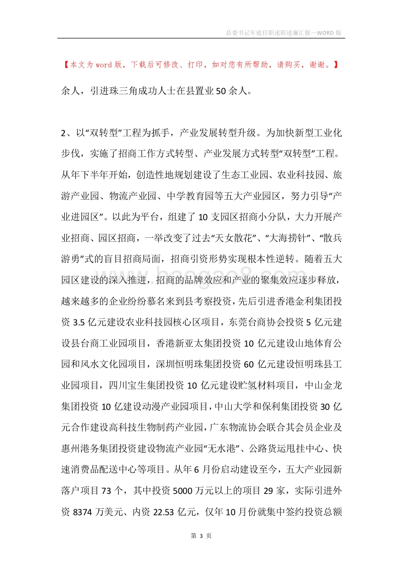 县委书记年底任职述职述廉汇报.docx_第3页