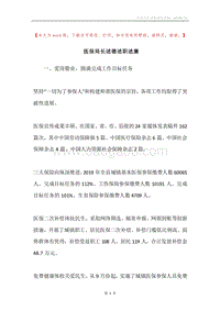 医保局长述德述职述廉.docx