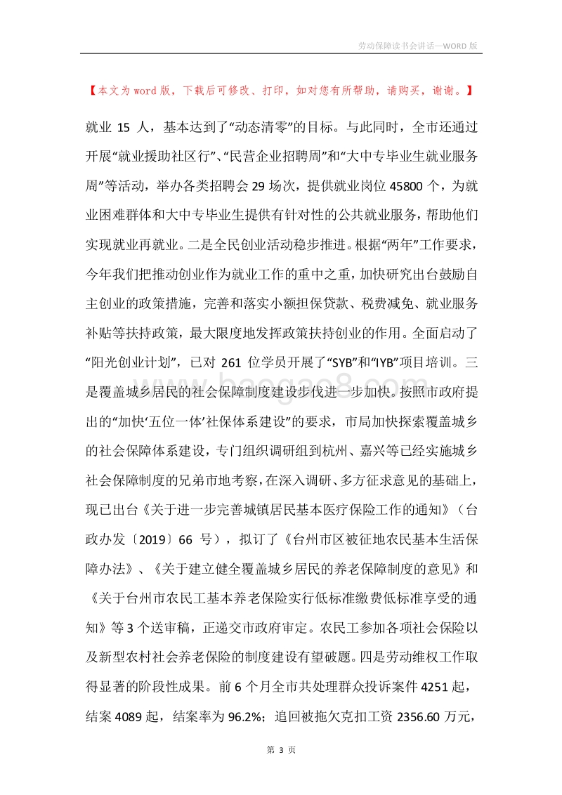 劳动保障读书会讲话.docx_第3页