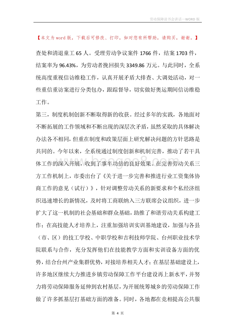 劳动保障读书会讲话.docx_第4页
