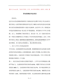 劳动保障读书会讲话.docx