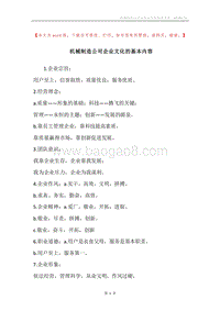 机械制造公司企业文化的基本内容.docx