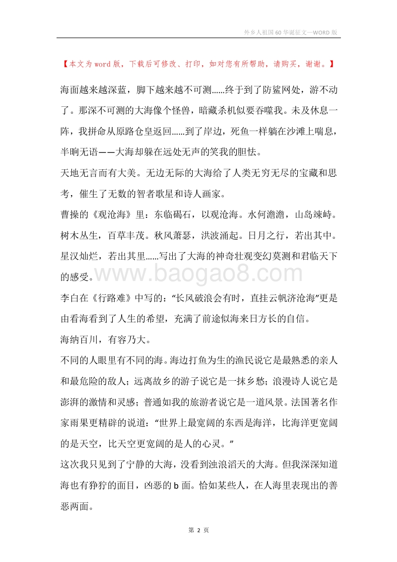外乡人祖国60华诞征文.docx_第2页
