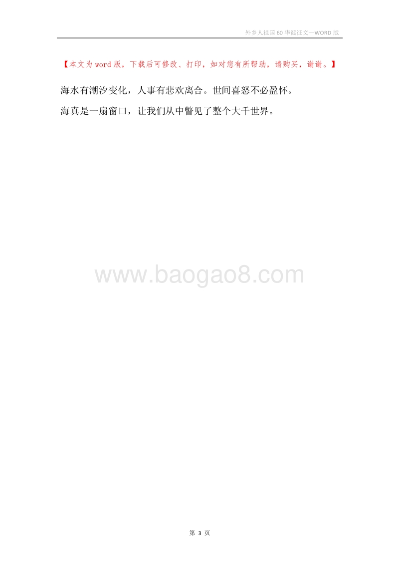 外乡人祖国60华诞征文.docx_第3页