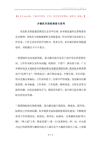 乡镇机关效能调查与思考.docx
