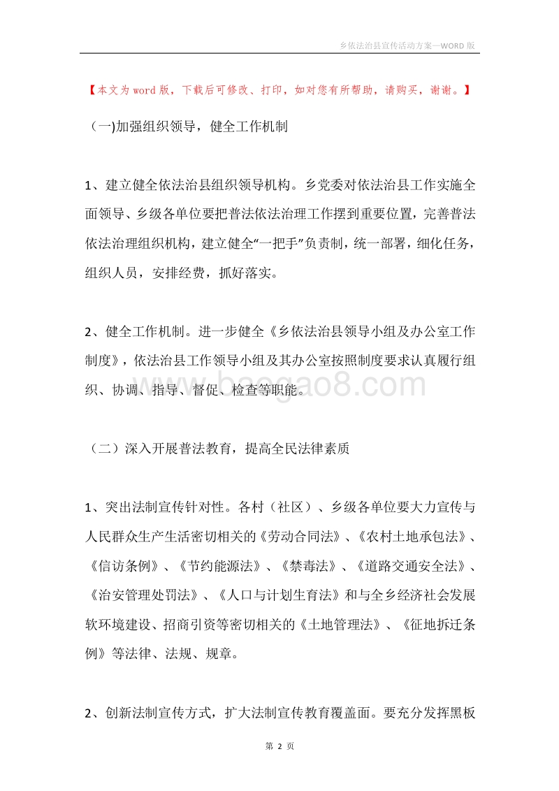 乡依法治县宣传活动方案.docx_第2页