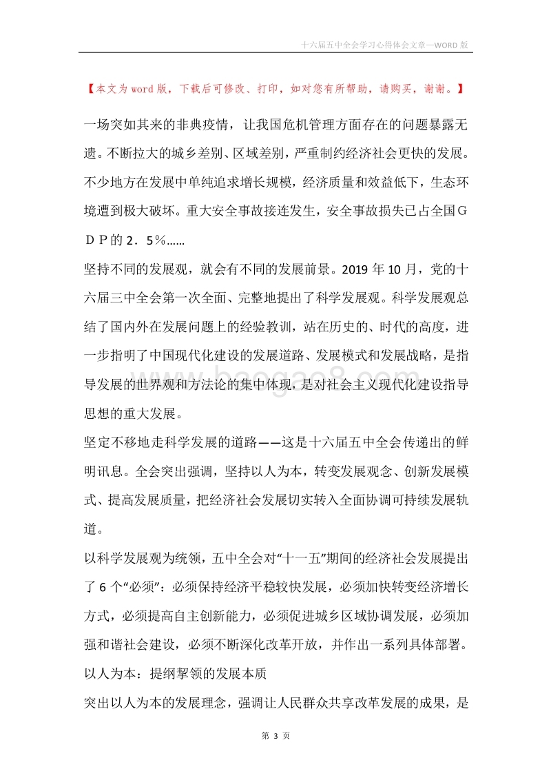 十六届五中全会学习心得体会文章.docx_第3页